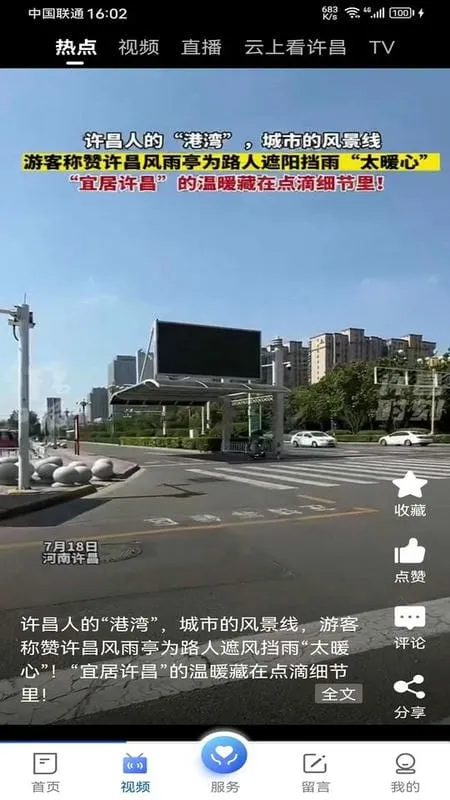 我的许昌客户端安卓版手机版 我的许昌客户端安卓版手机版