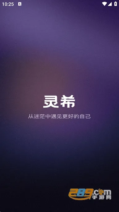 灵希(趣味性社交) 灵希(趣味性社交)