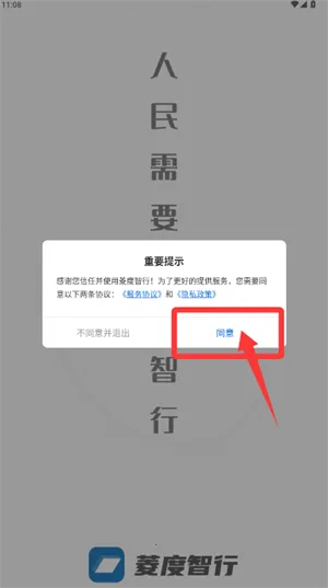 菱度智行(电动车智管) 菱度智行(电动车智管)