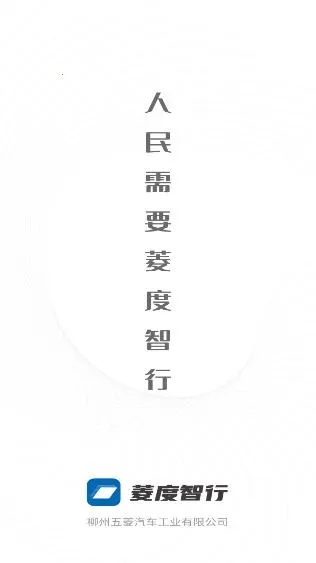 菱度智行(电动车智管) 菱度智行(电动车智管)