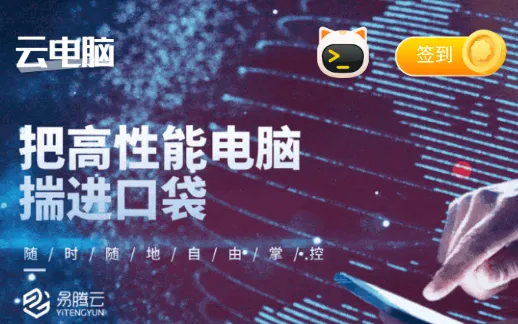 易腾云2025下载安装 易腾云2025下载安装