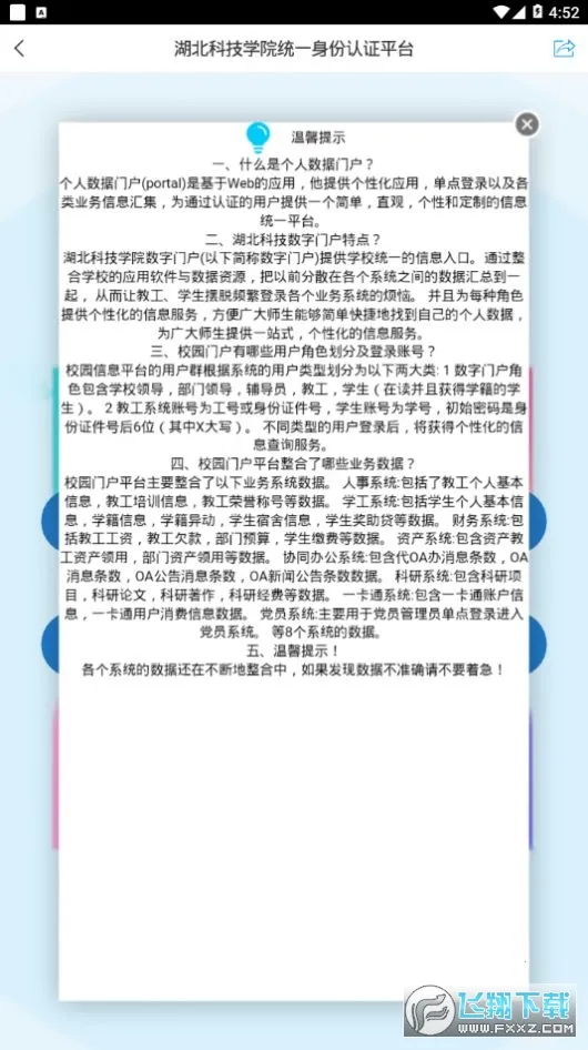智慧湖科2025官方最新版本 智慧湖科2025官方最新版本