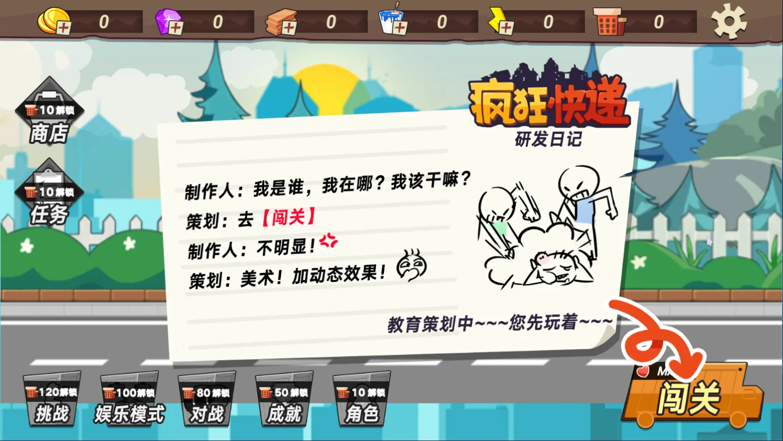 疯狂快递安卓版手机版 疯狂快递安卓版手机版