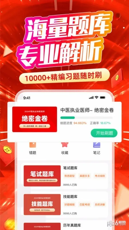 Գҽѧ2025ٷ°汾v3.1.25 ֻ