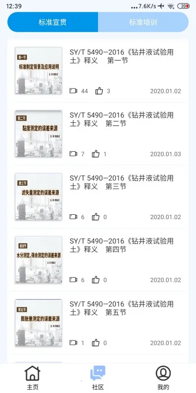 ʯͱ׼(ʯͱ׼ѯ)v1.0.9 ٷ