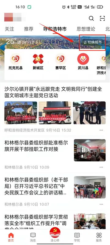 连心桥安卓版手机版 连心桥安卓版手机版