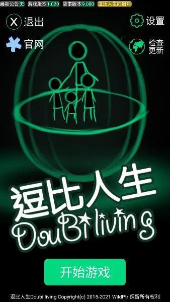 逗比人生(人生模拟游) 逗比人生(人生模拟游)