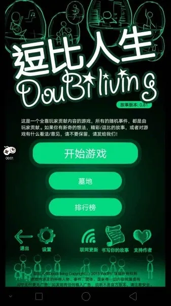 逗比人生(人生模拟游) 逗比人生(人生模拟游)