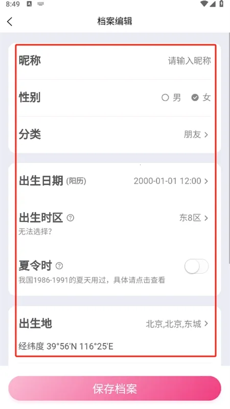 爱占星安卓版手机版 爱占星安卓版手机版