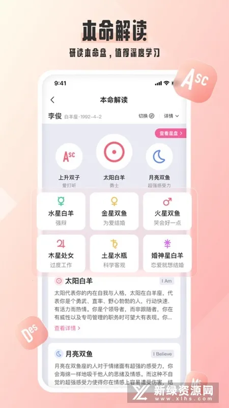 爱占星安卓版手机版 爱占星安卓版手机版