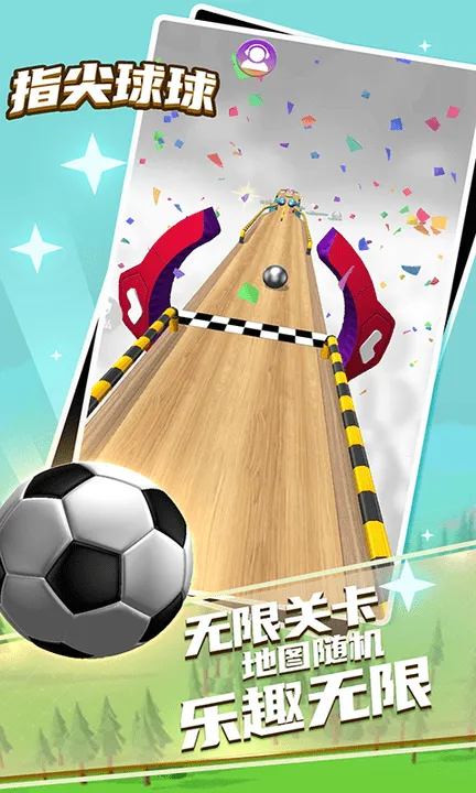 指尖球球2025官方正版 指尖球球2025官方正版