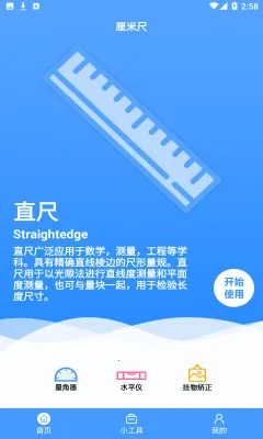 厘米尺安卓版手机版 厘米尺安卓版手机版