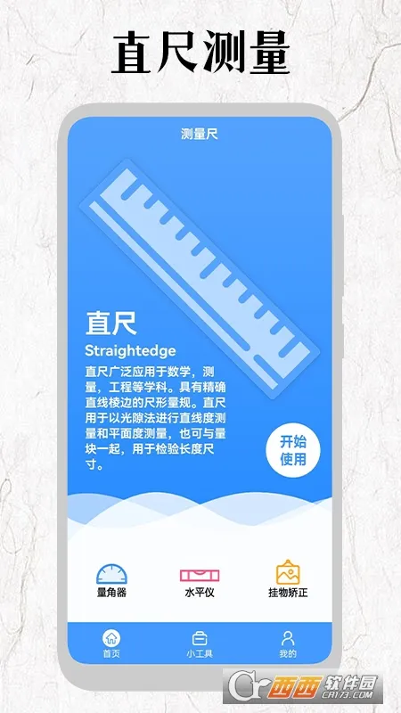 厘米尺安卓版手机版 厘米尺安卓版手机版