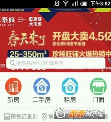 郴房网安卓版手机版 郴房网安卓版手机版