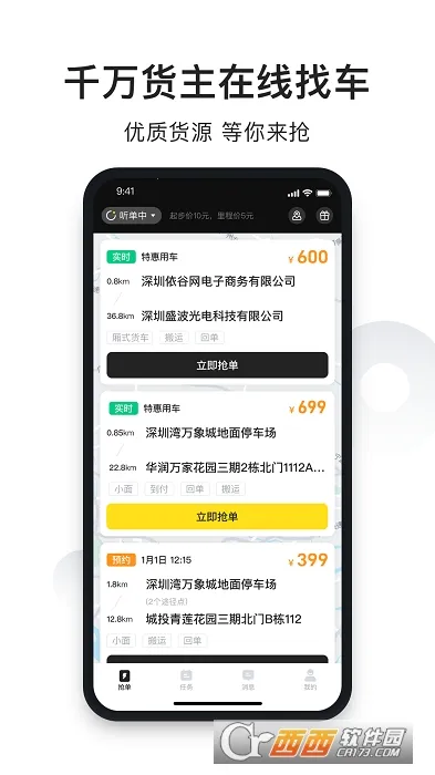 拉蜂司机版2025下载安装 拉蜂司机版2025下载安装