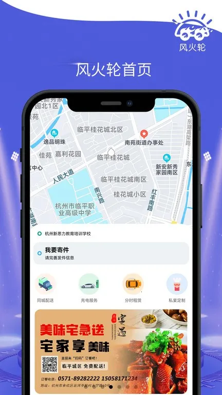 风火轮安卓版手机版 风火轮安卓版手机版