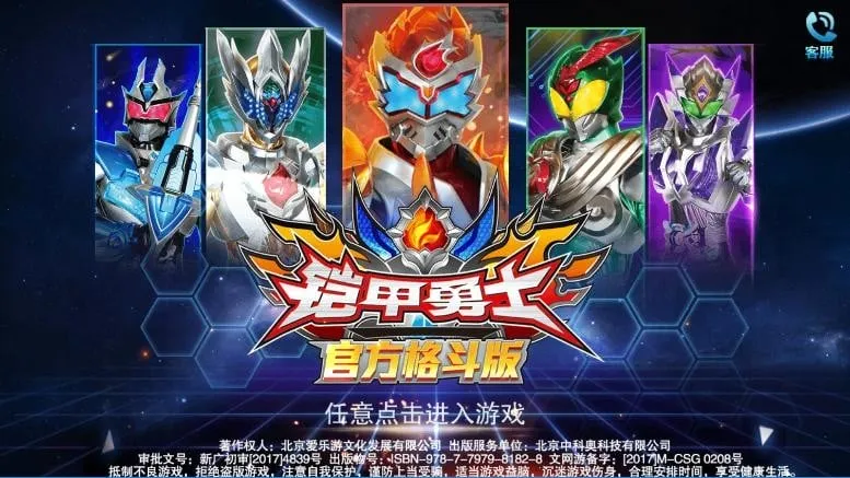 铠甲勇士(铠甲格斗游戏) 铠甲勇士(铠甲格斗游戏)