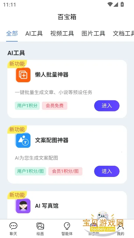 123Bot�������������2025���°汾v1.0.3.0 ��׿��