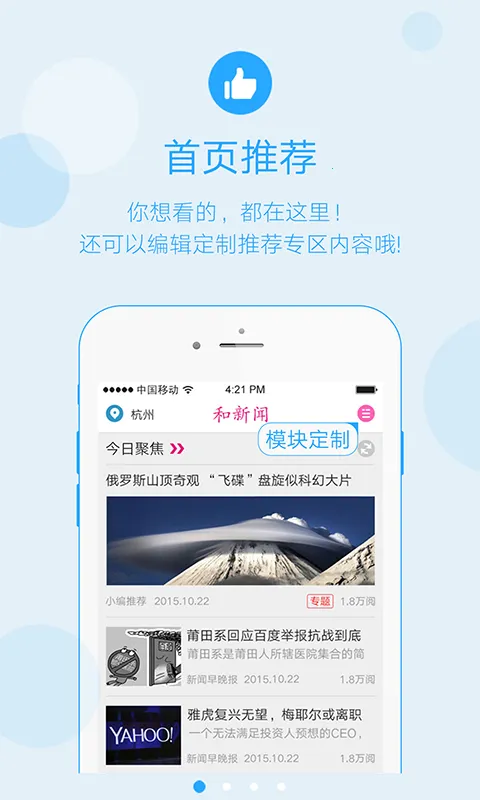 henews(���žۺ�)v5.0.0 �ֻ���