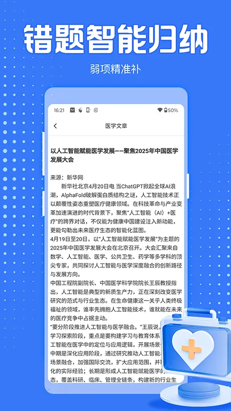医学考过吧(医考备考宝) 医学考过吧(医考备考宝)