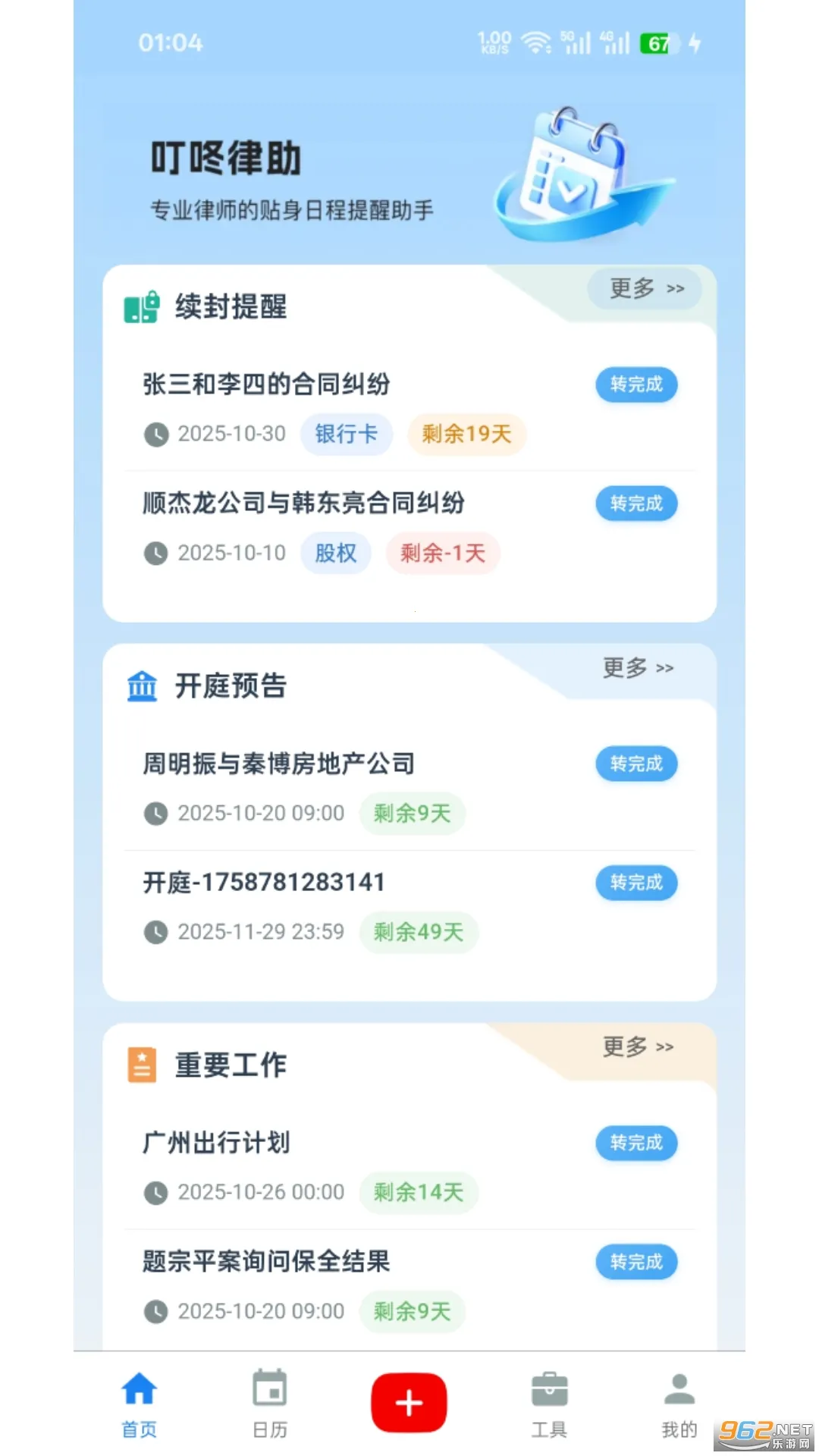 ��������(�����ճ̹�)v1.0.8 ��׿��