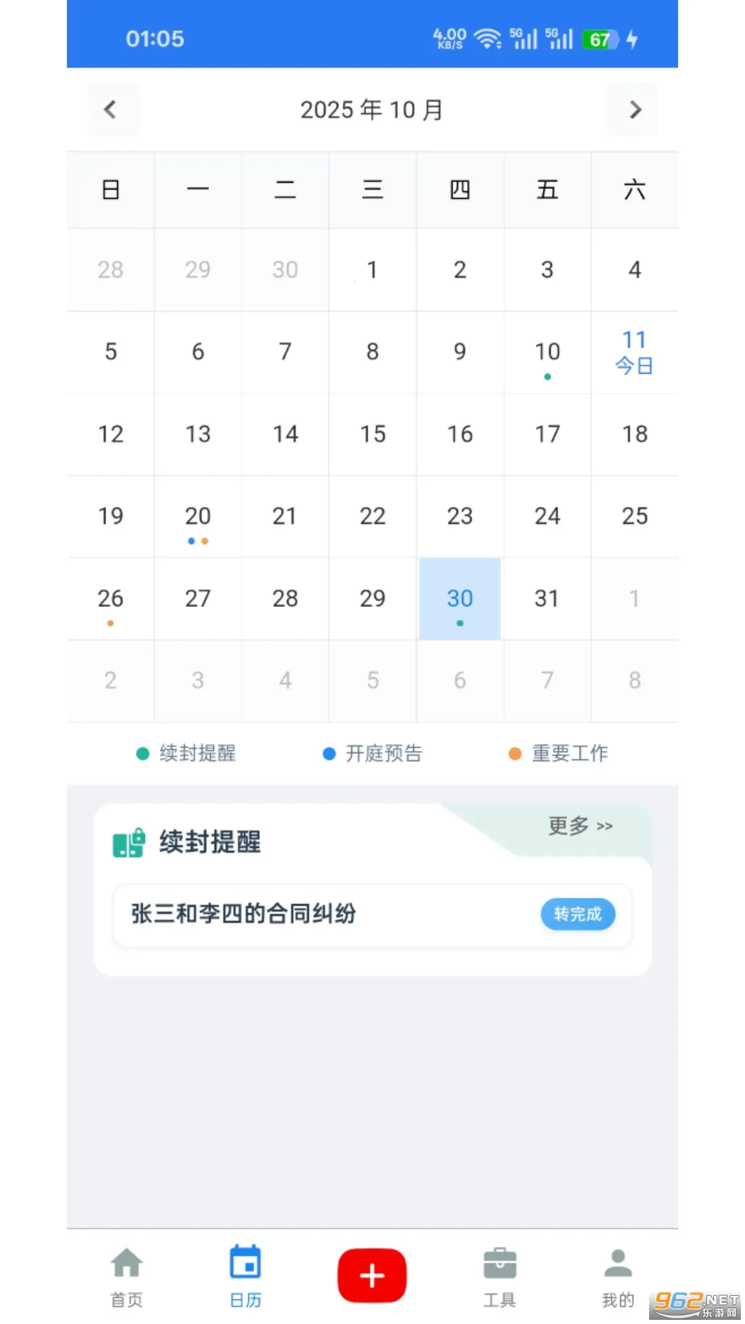 ��������(�����ճ̹�)v1.0.8 ��׿��