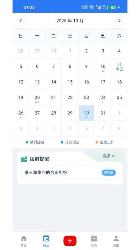 ��������(�����ճ̹�)v1.0.8 ��׿��