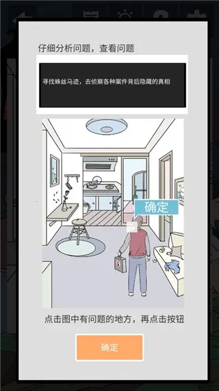 侦探大作战(侦探解谜游) 侦探大作战(侦探解谜游)