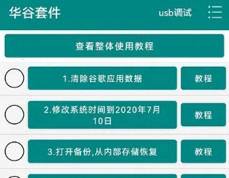 华谷套件(谷歌安装器) 华谷套件(谷歌安装器)