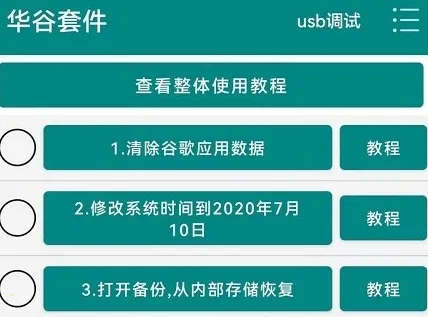 华谷套件(谷歌安装器) 华谷套件(谷歌安装器)