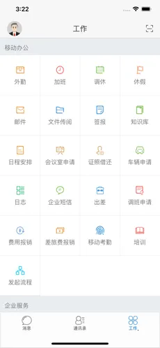 ���°칫(�ƶ��칫)v4.5.1 �ٷ�����