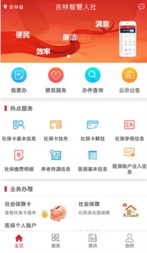 吉林智慧人社2025下载安装 吉林智慧人社2025下载安装