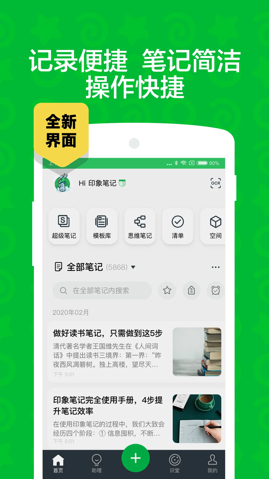 Evernote(�ʼǹ���)v10.49.1 �ֻ���