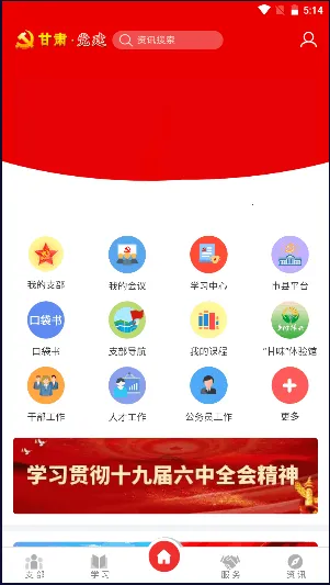 甘肃党建(党建学习服务) 甘肃党建(党建学习服务)