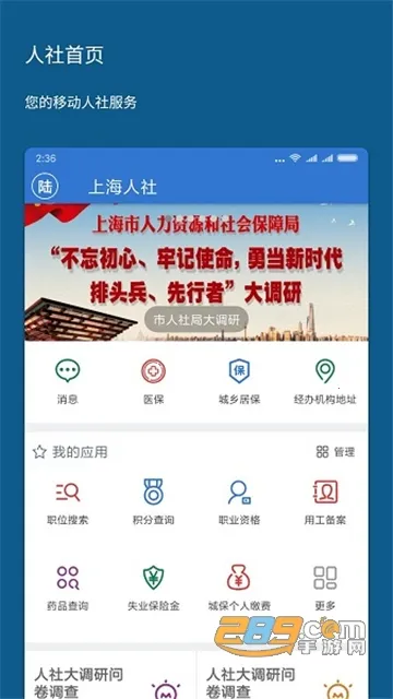 上海人社(社保招聘服务) 上海人社(社保招聘服务)