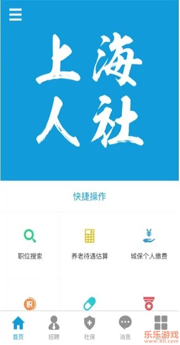 上海人社(社保招聘服务) 上海人社(社保招聘服务)