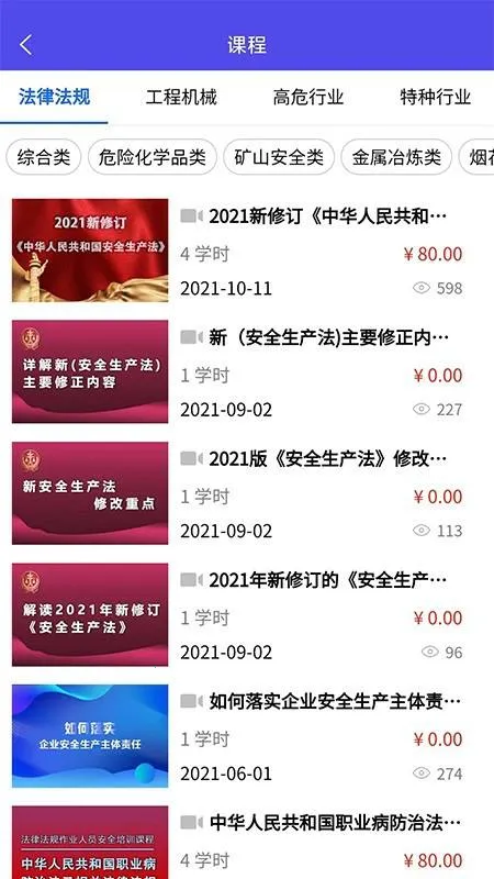 �����а�(��ȫ��ѵѧϰ)v1.1.6 �ֻ���