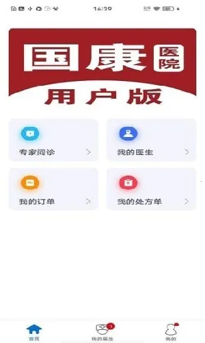 ����ҽԺ��׿���ֻ���v1.0.0 ��׿��