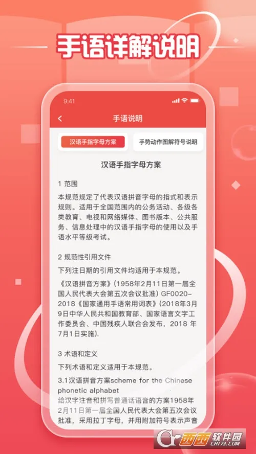 中国手语(手语学习) 中国手语(手语学习)