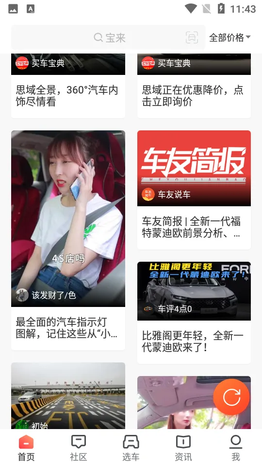 �򳵱���(��������)v3.23.2 �ٷ�����