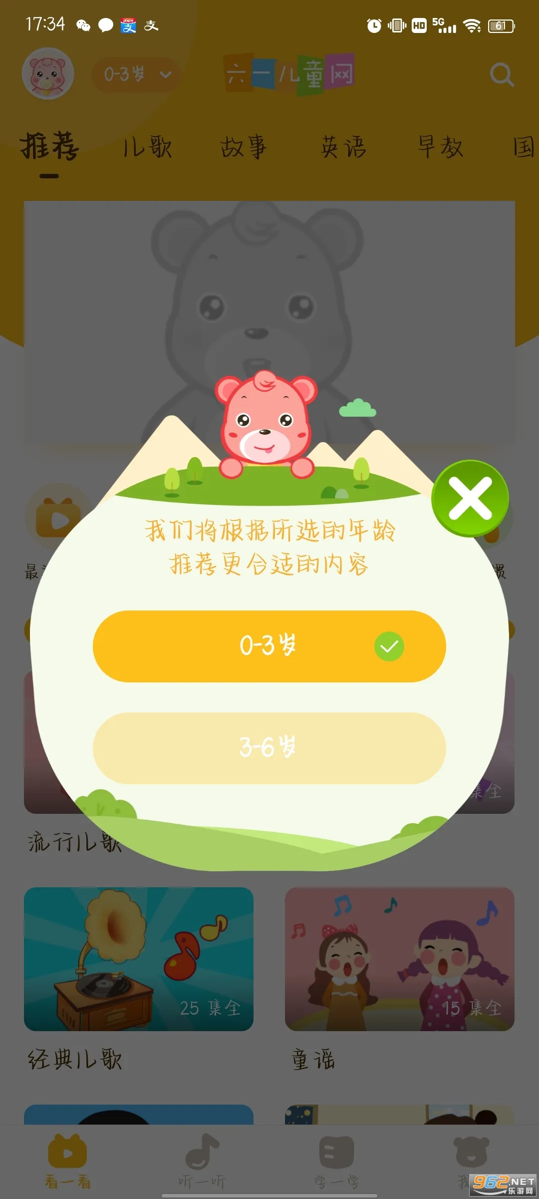 ��һ��ͯ2025�ٷ����°汾v6.1.8 �ֻ���