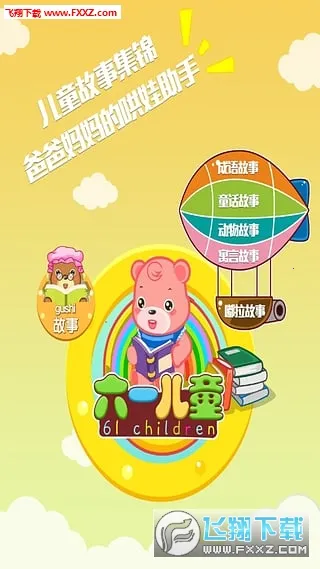 ��һ��ͯ2025�ٷ����°汾v6.1.8 �ֻ���