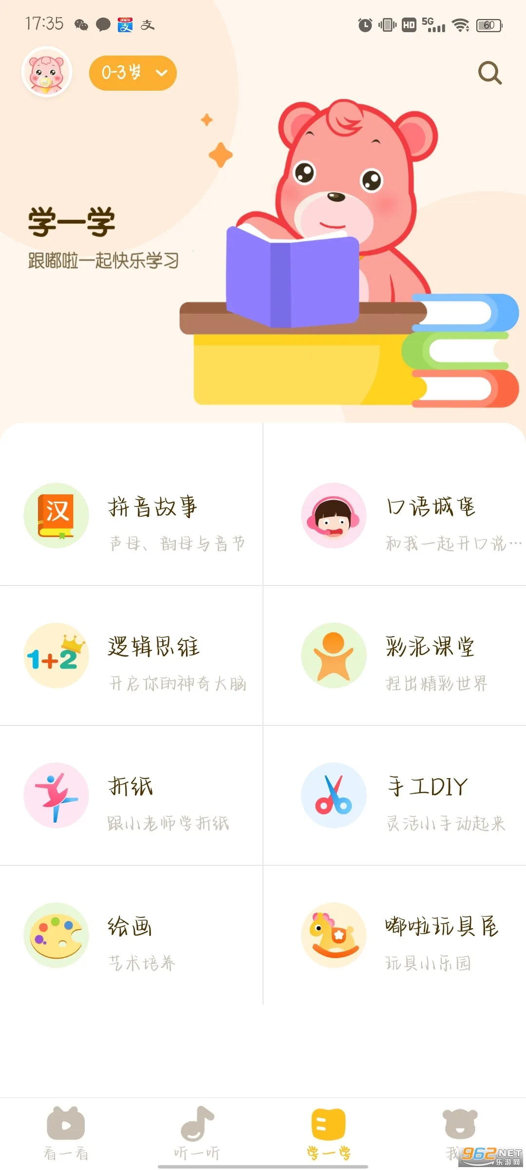 ��һ��ͯ2025�ٷ����°汾v6.1.8 �ֻ���