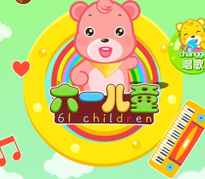 六一儿童2025官方最新版本 六一儿童2025官方最新版本