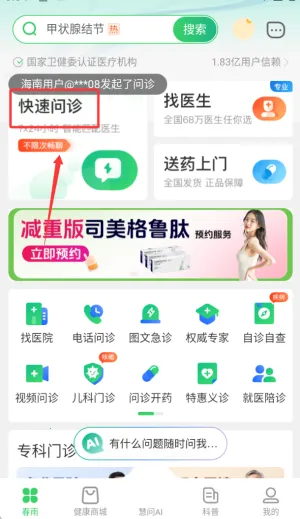 春雨医生(线上医疗) 春雨医生(线上医疗)