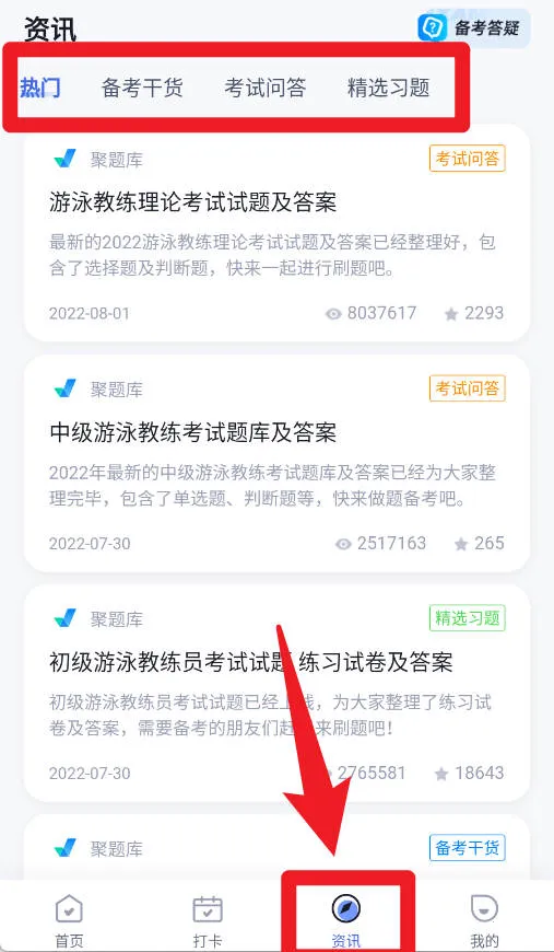 游泳教练聚题库最新手机版 游泳教练聚题库最新手机版