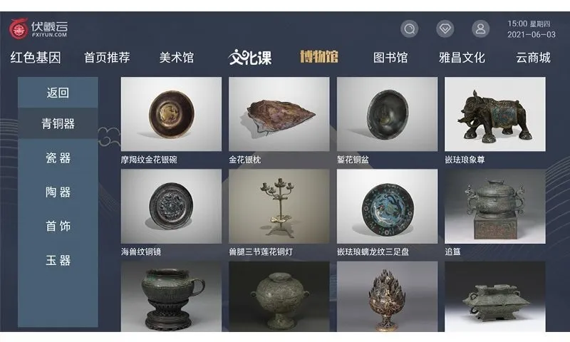 伏羲云(云上文博) 伏羲云(云上文博)