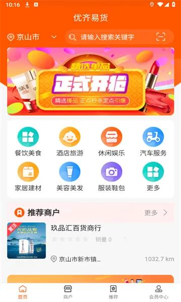 优齐易货2025最新版本 优齐易货2025最新版本