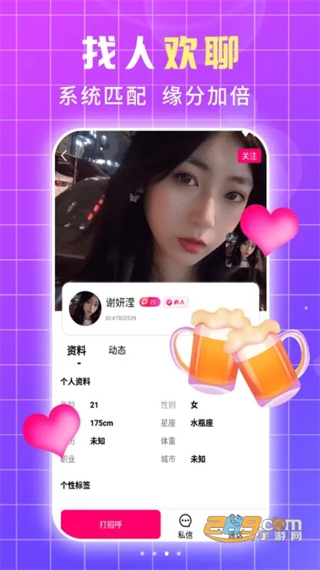 草莓约(同城约会交友) 草莓约(同城约会交友)