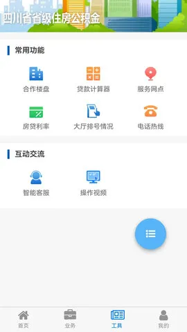 �Ĵ�ʡ��ס��������2025�ٷ����°汾